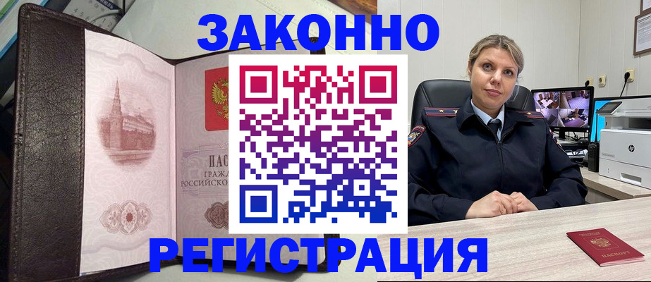купить прописку в Сергиевом Посаде