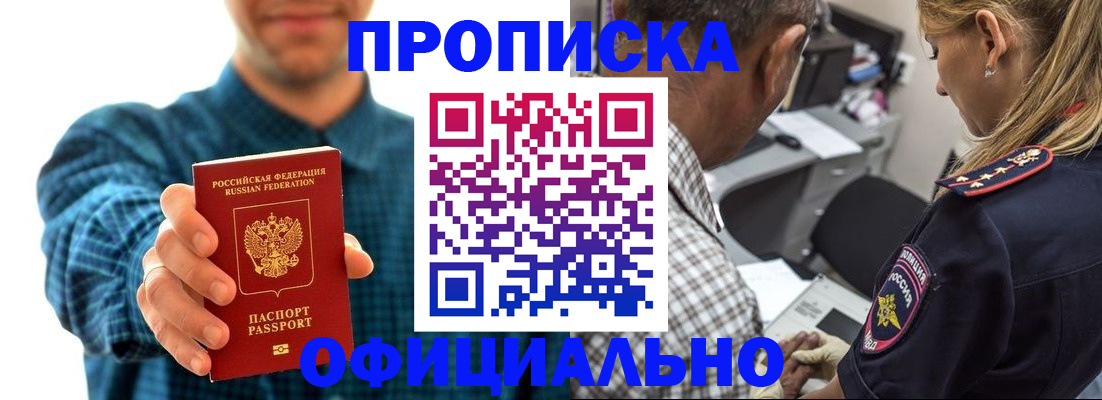 прописка для работы в Сергиевом Посаде