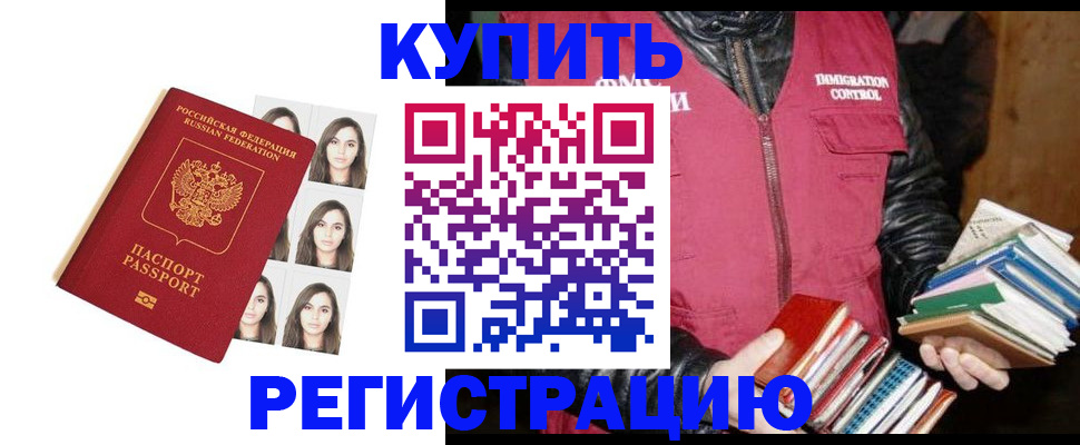 регистрация в Сергиевом Посаде