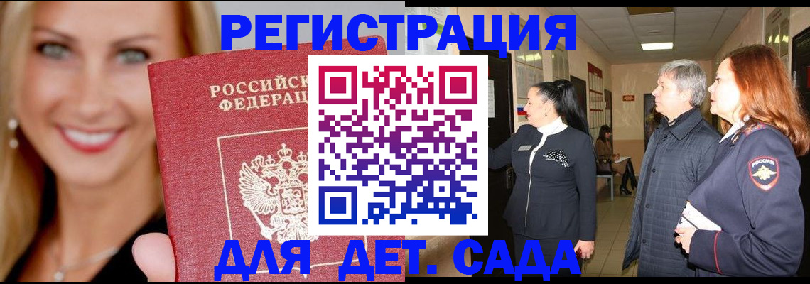 временная регистрация для школы в Сергиевом Посаде