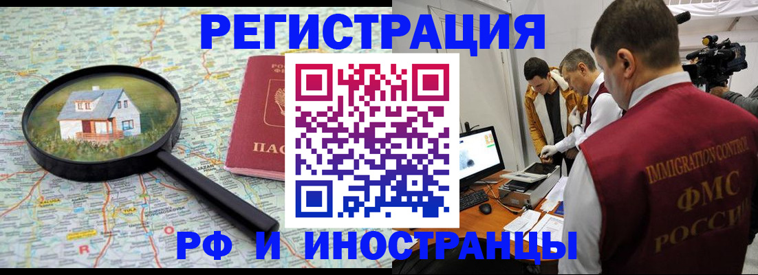 прописка законно в Сергиевом Посаде